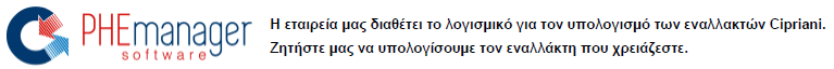 Λογισμικό υπολογισμού πλακοειδή εναλλάκτη θερμότητας