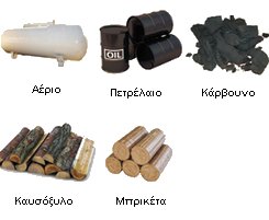 καυσοξυλα μπρικετα καρβουνο